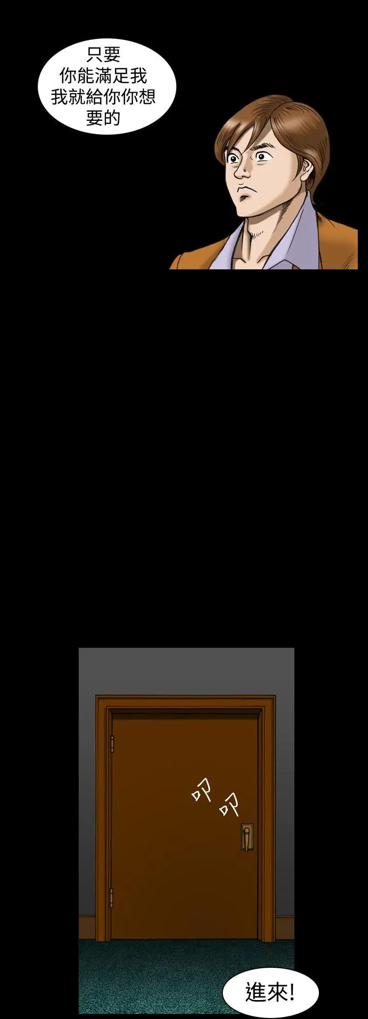 上流社會第23話