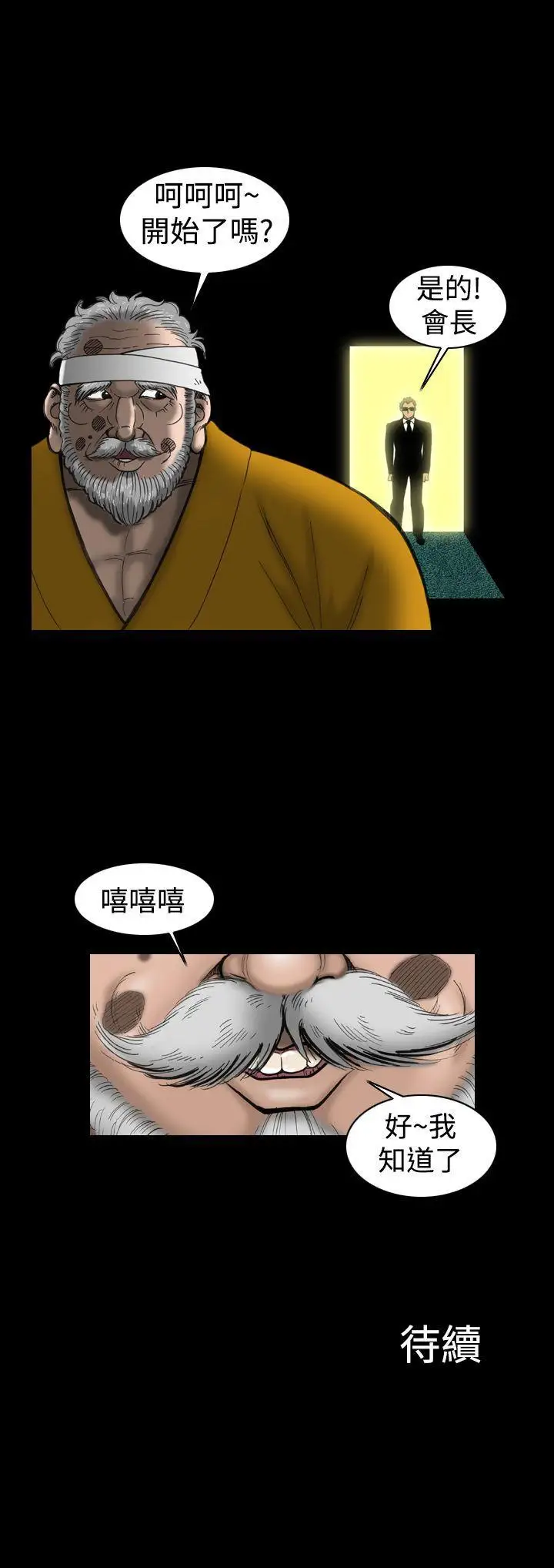 上流社会第23话