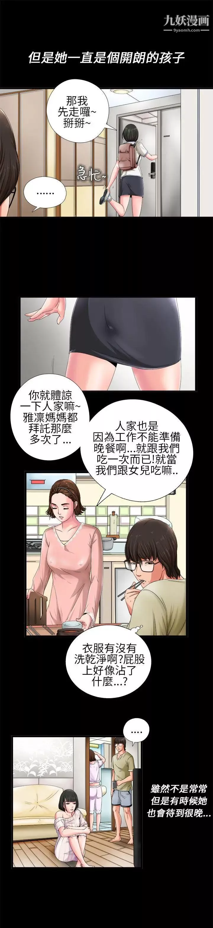 我的大叔邻家少女-第1话 - 图片 11