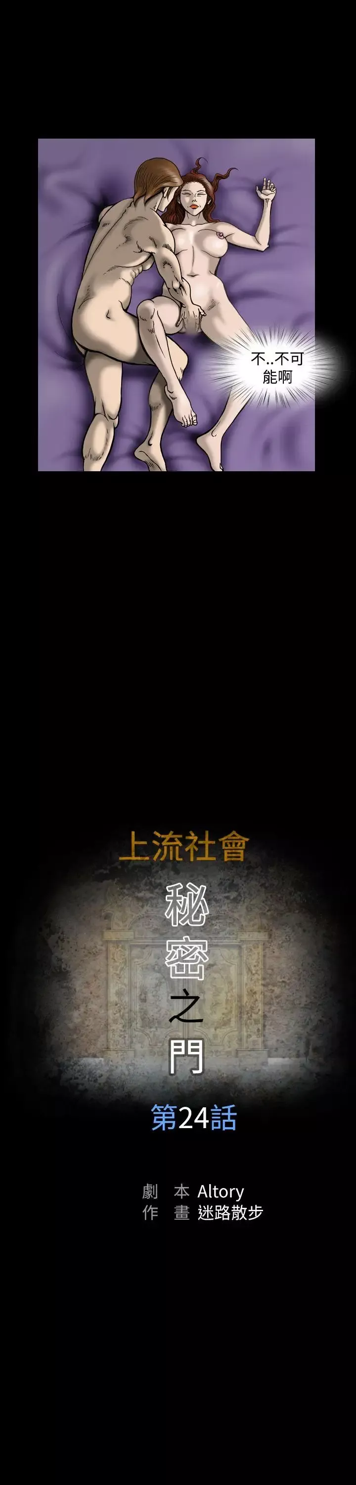上流社會第24話