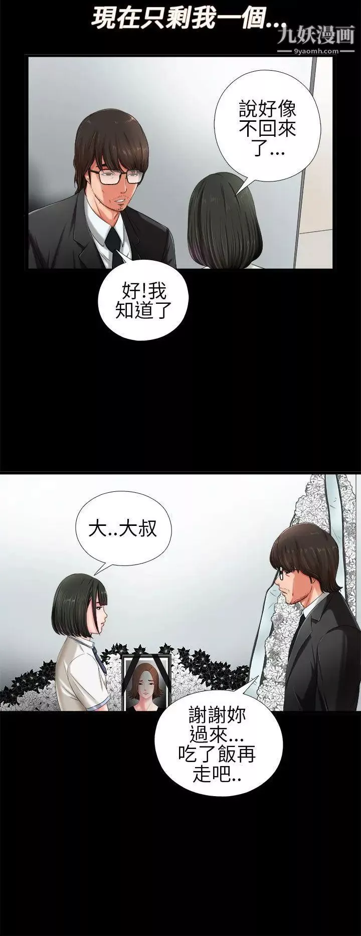 我的大叔邻家少女-第1话 - 图片 24