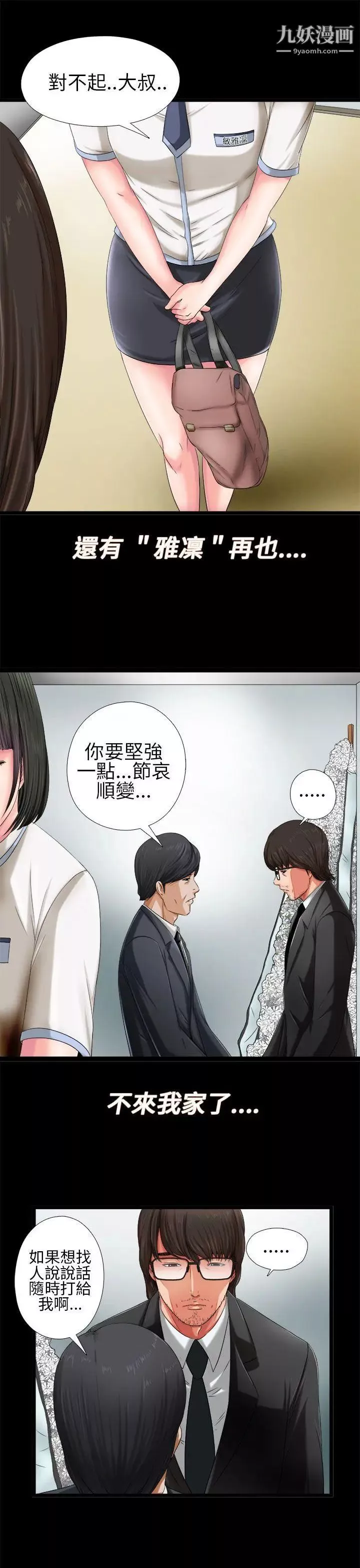 我的大叔鄰家少女第1話
