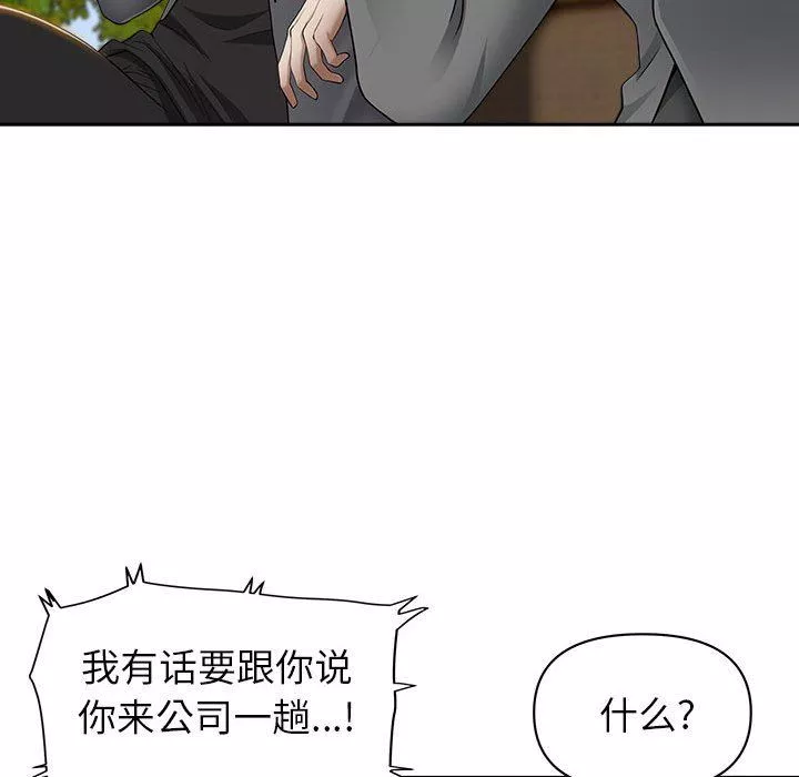 我老公是雙胞胎第43話