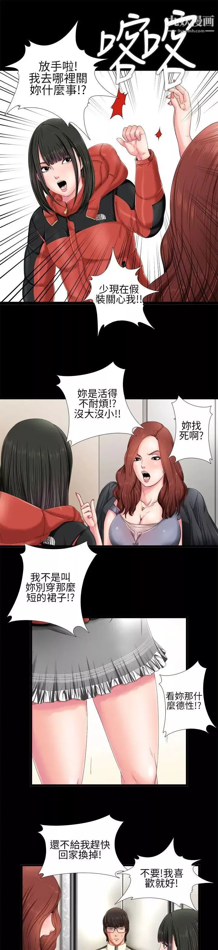 我的大叔鄰家少女第1話
