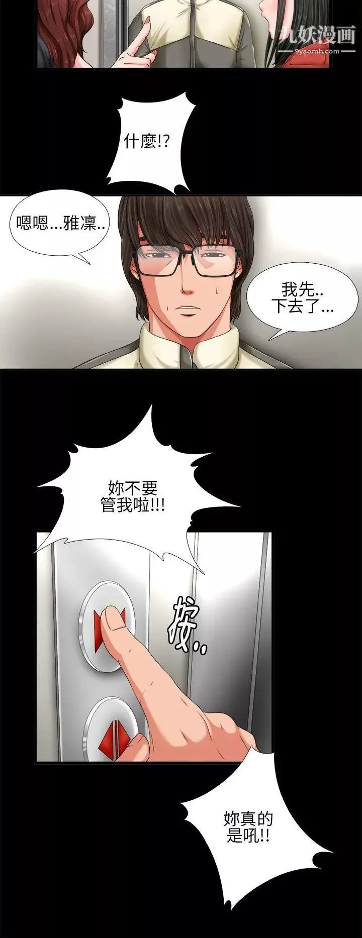 我的大叔邻家少女-第1话 - 图片 34