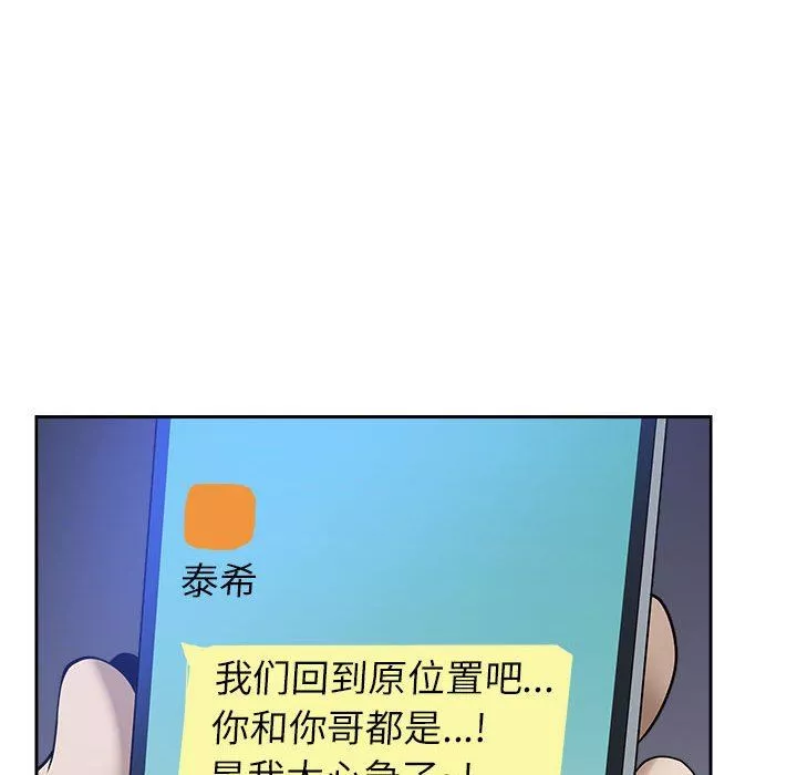 我老公是雙胞胎第43話