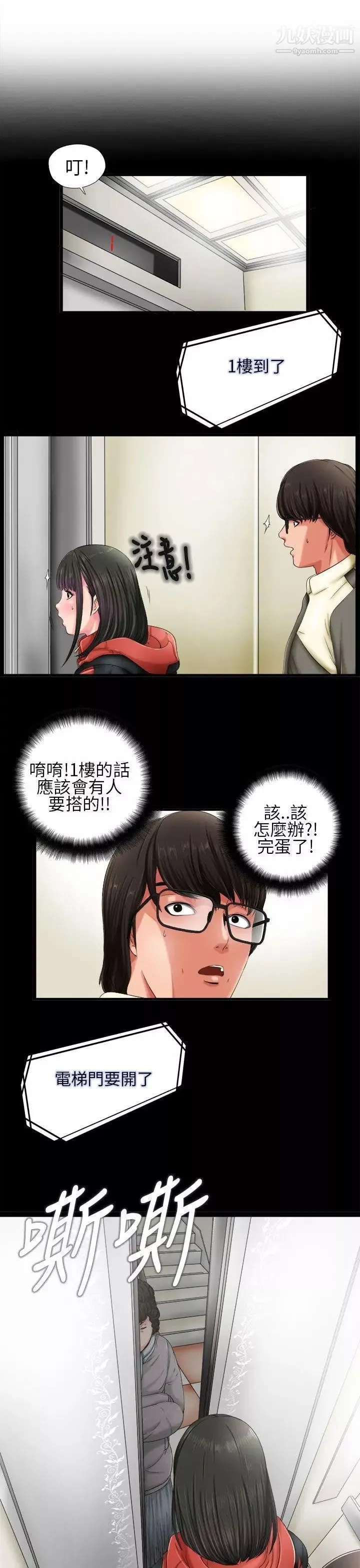 我的大叔邻家少女-第2话 - 图片 7