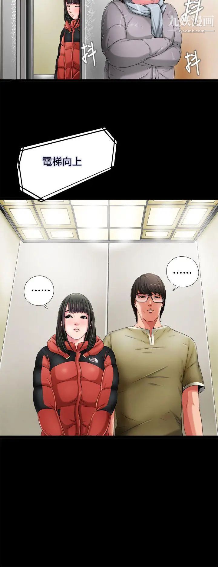 我的大叔鄰家少女第2話