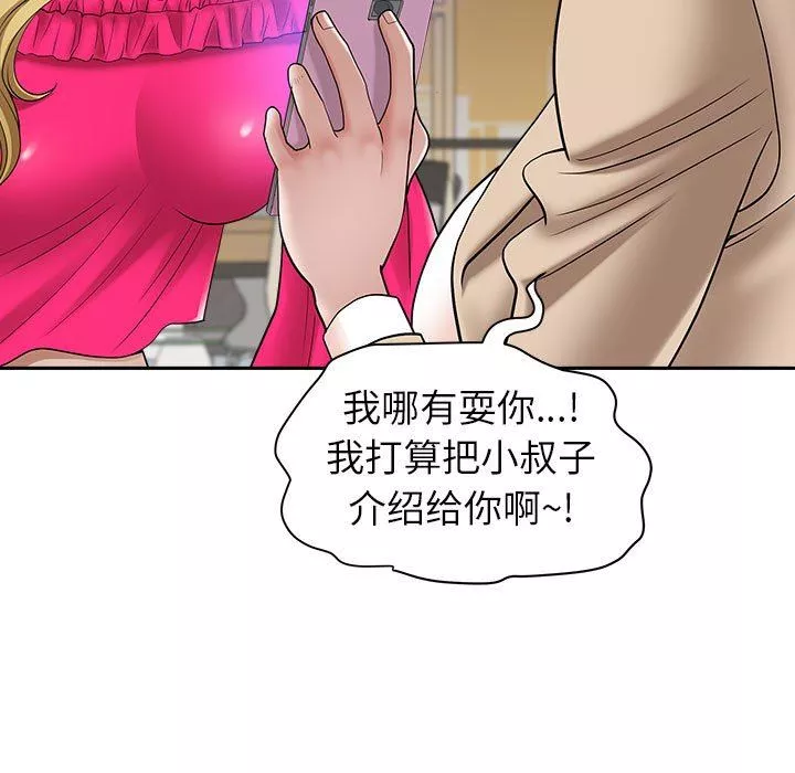 我老公是雙胞胎第43話