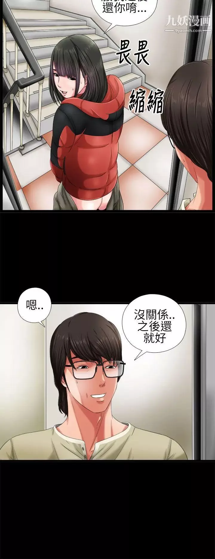 我的大叔邻家少女-第2话 - 图片 12