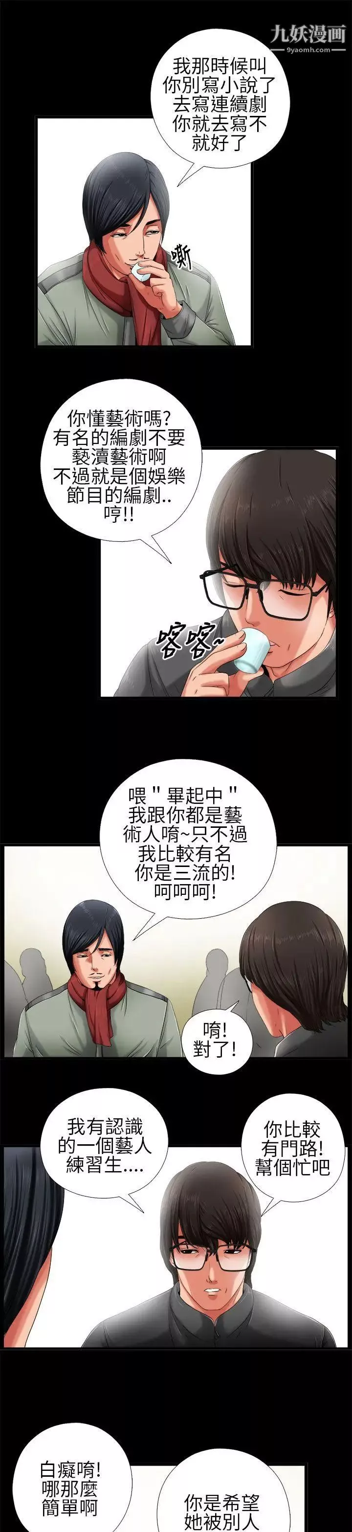 我的大叔鄰家少女第2話