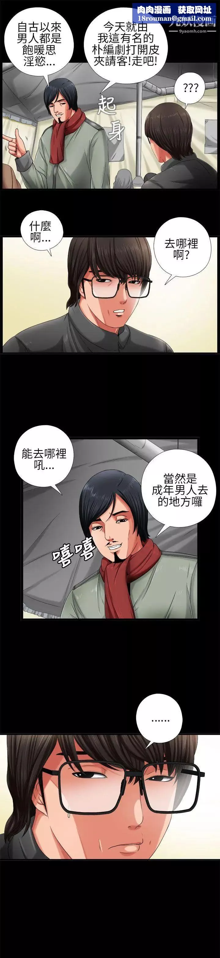 我的大叔邻家少女-第2话 - 图片 19