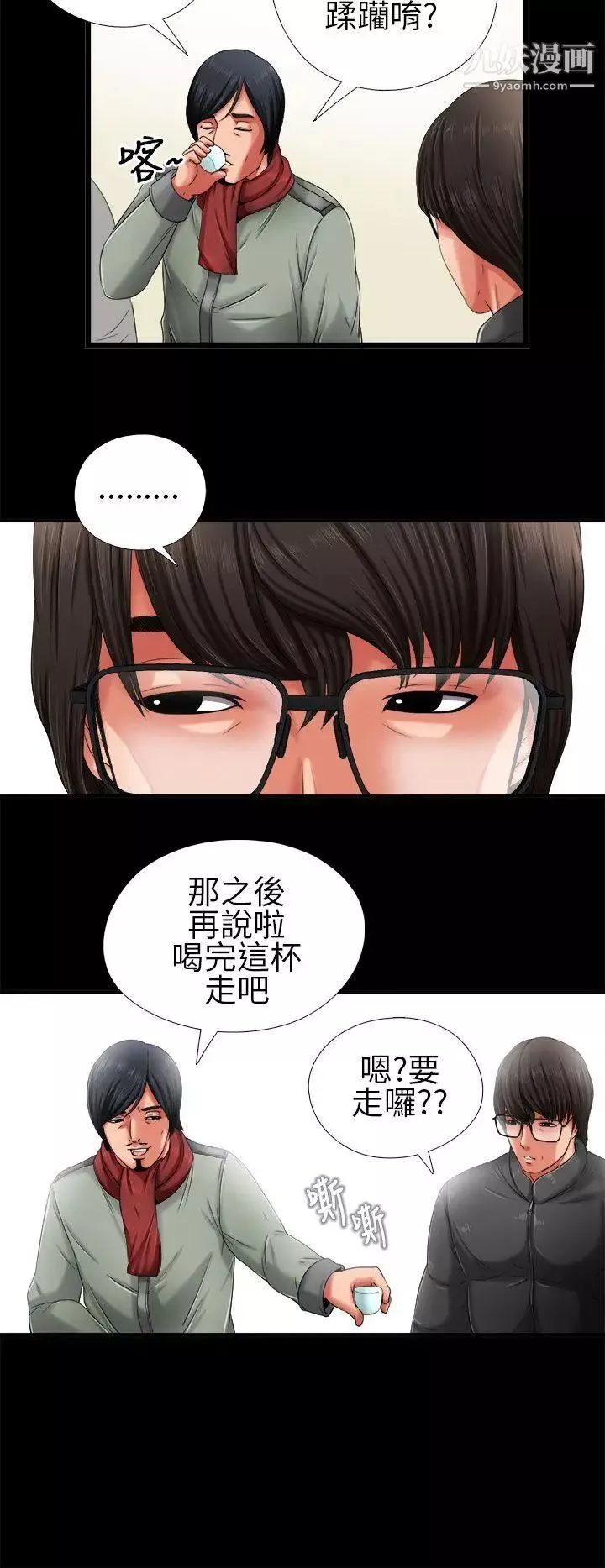我的大叔邻家少女-第2话 - 图片 18