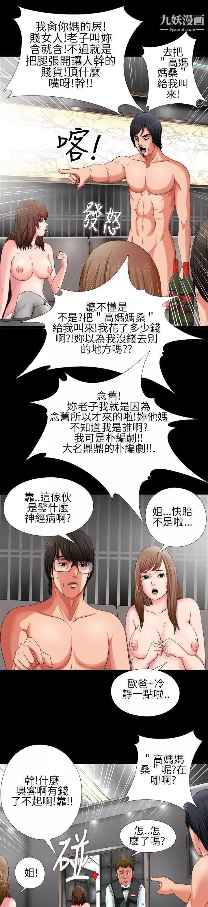 我的大叔鄰家少女第2話