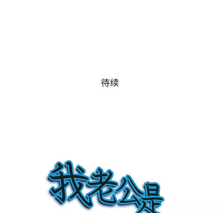 我老公是双胞胎-第43话 - 图片 151