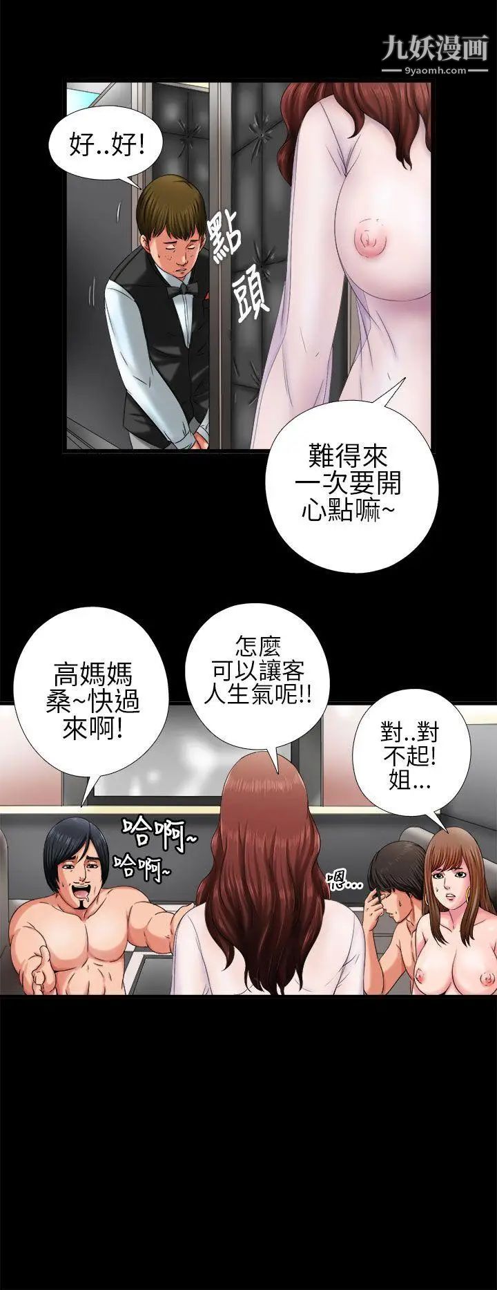 我的大叔邻家少女第2话