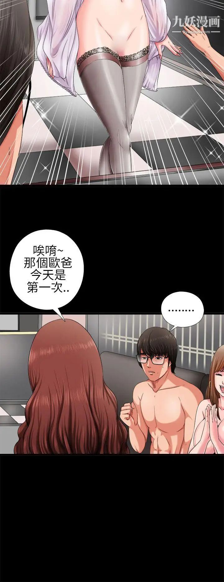 我的大叔鄰家少女第2話