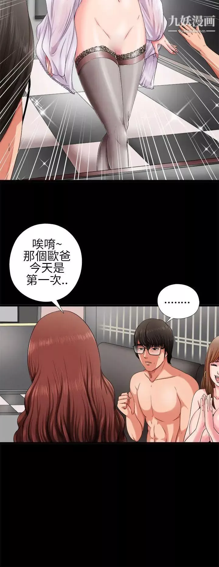 我的大叔邻家少女-第2话 - 图片 32