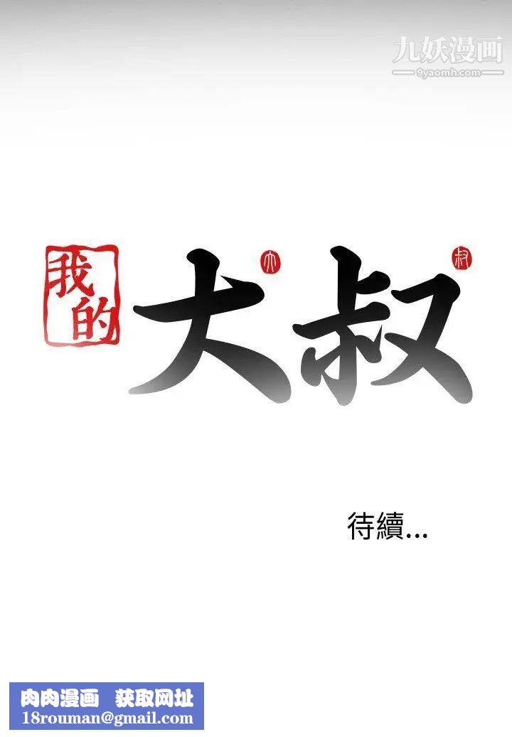 我的大叔邻家少女第2话