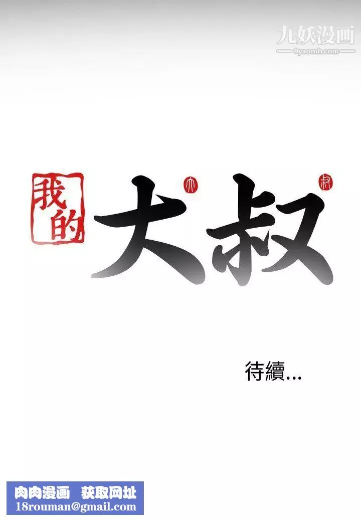 我的大叔鄰家少女第2話