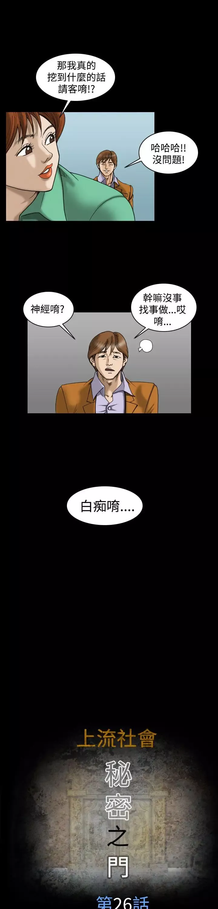 上流社會第26話