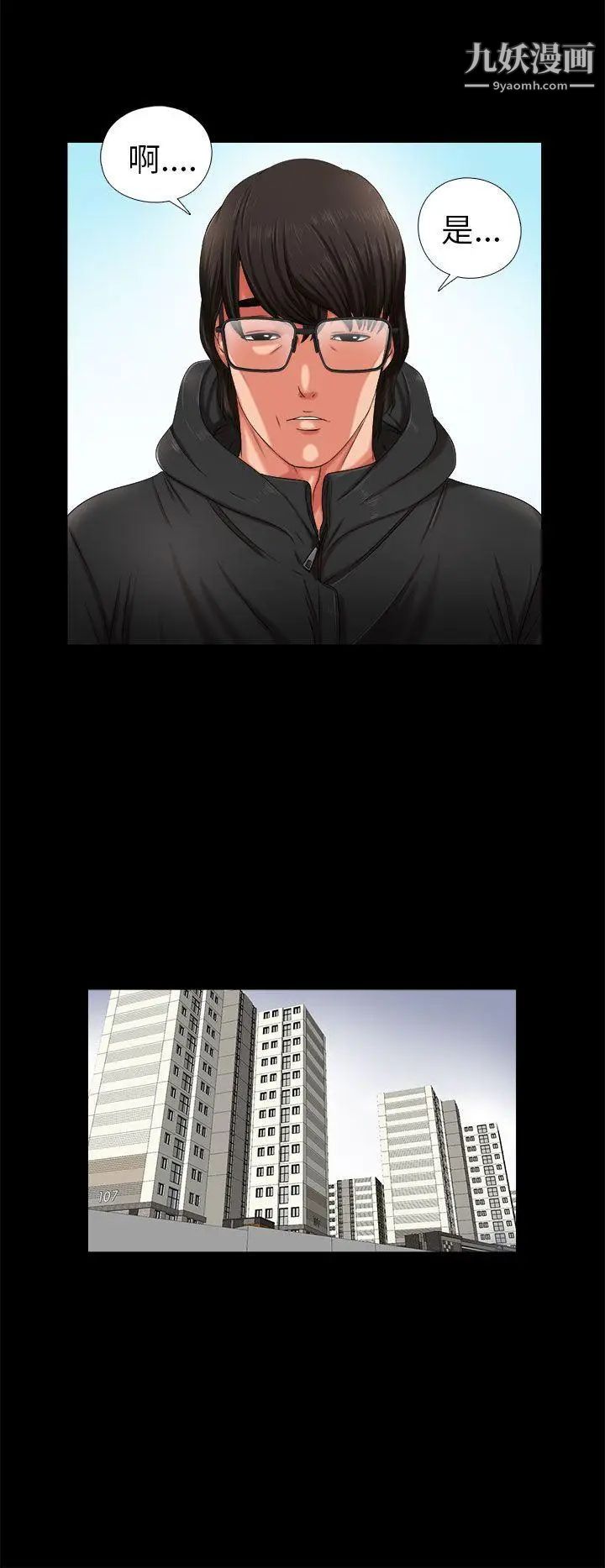 我的大叔邻家少女第3话