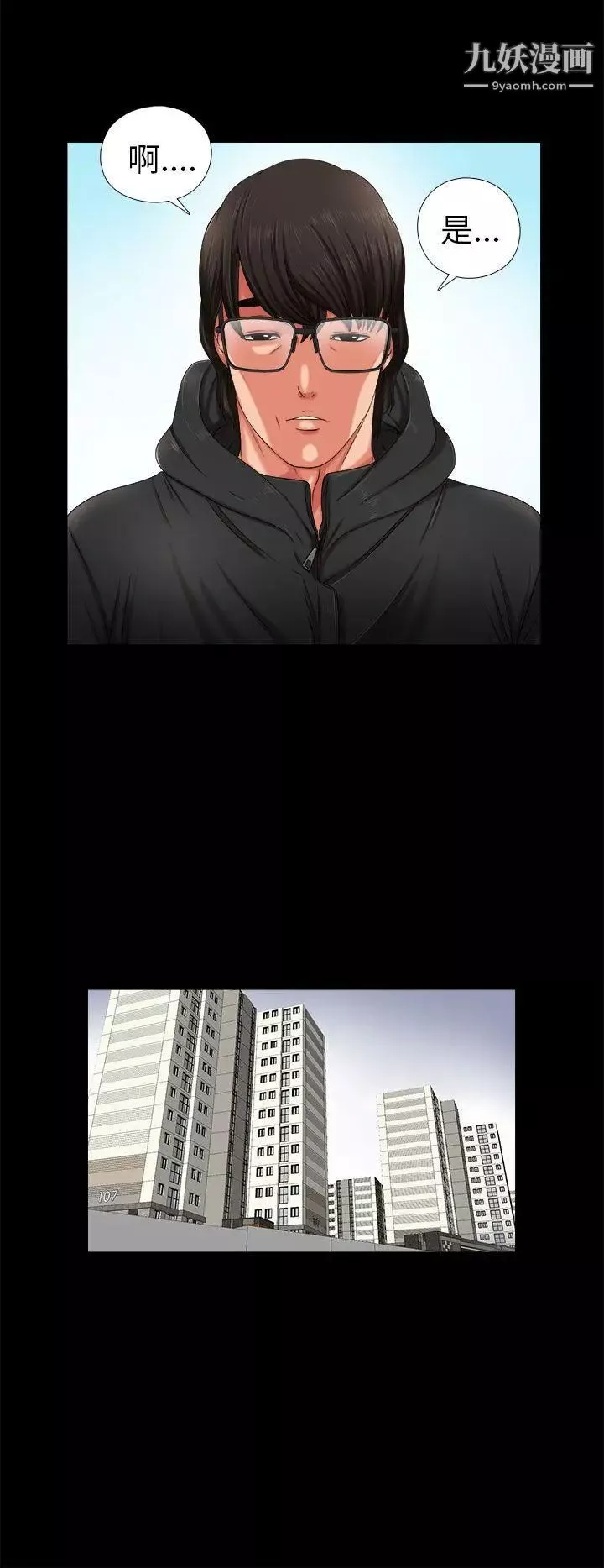 我的大叔鄰家少女第3話