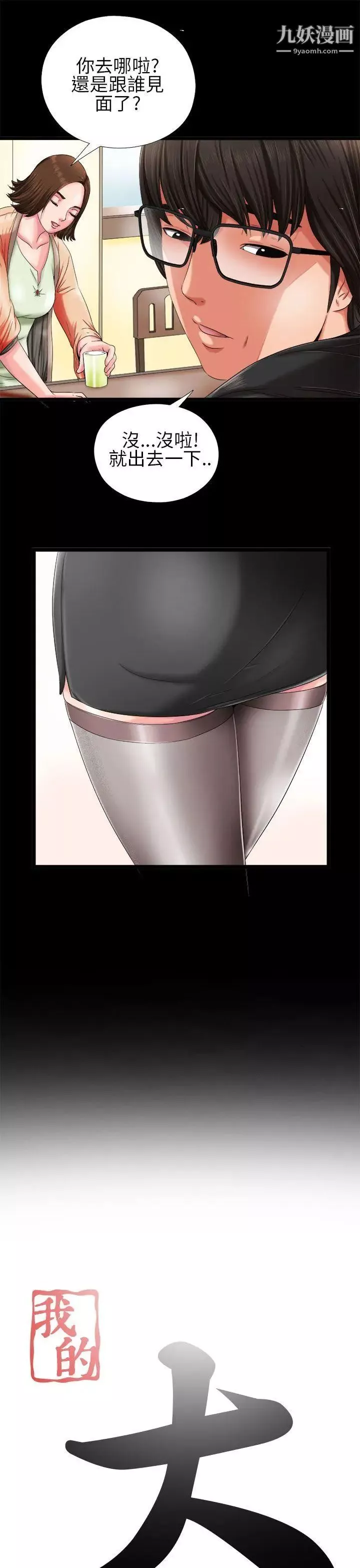 我的大叔鄰家少女第3話