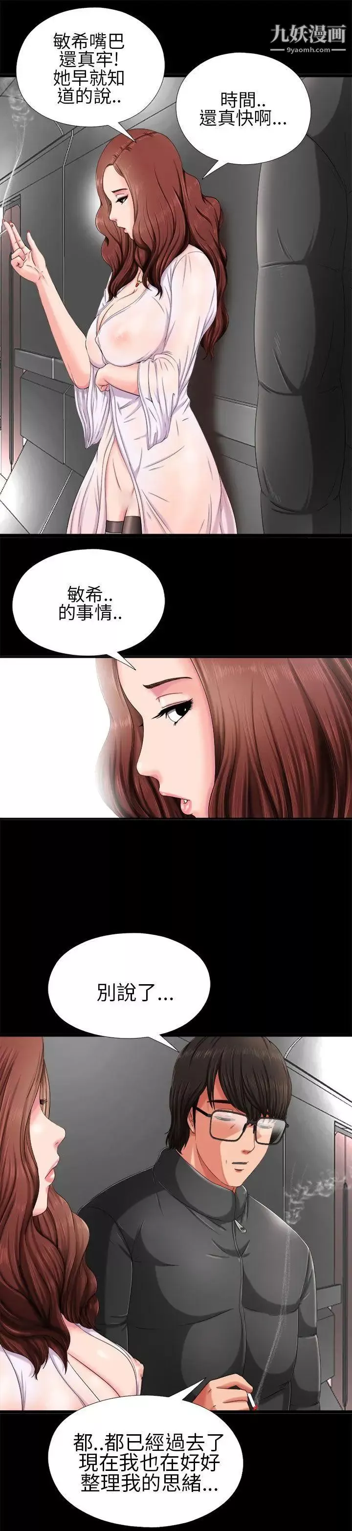 我的大叔鄰家少女第3話
