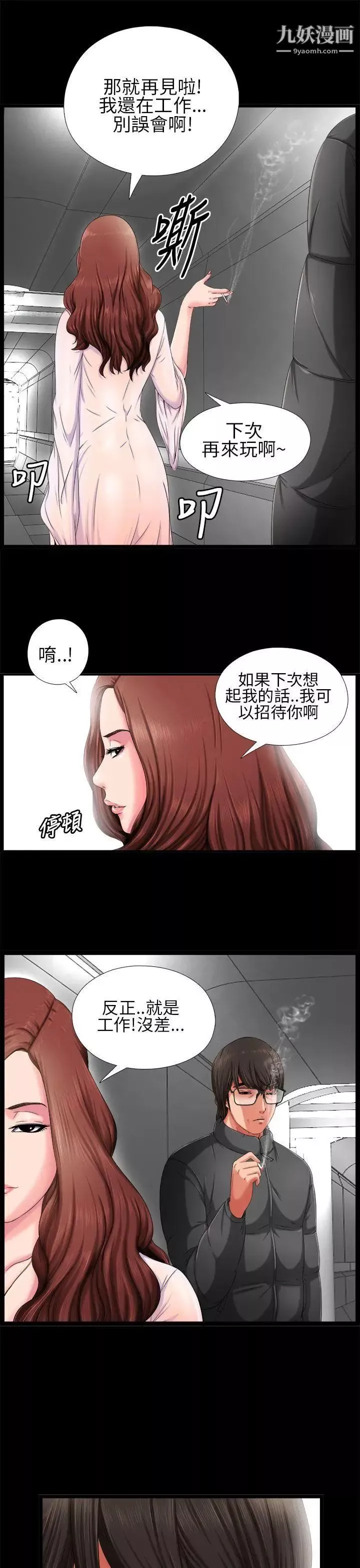 我的大叔鄰家少女第3話