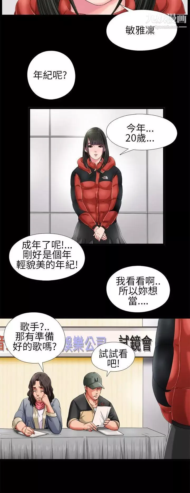 我的大叔邻家少女-第3话 - 图片 18