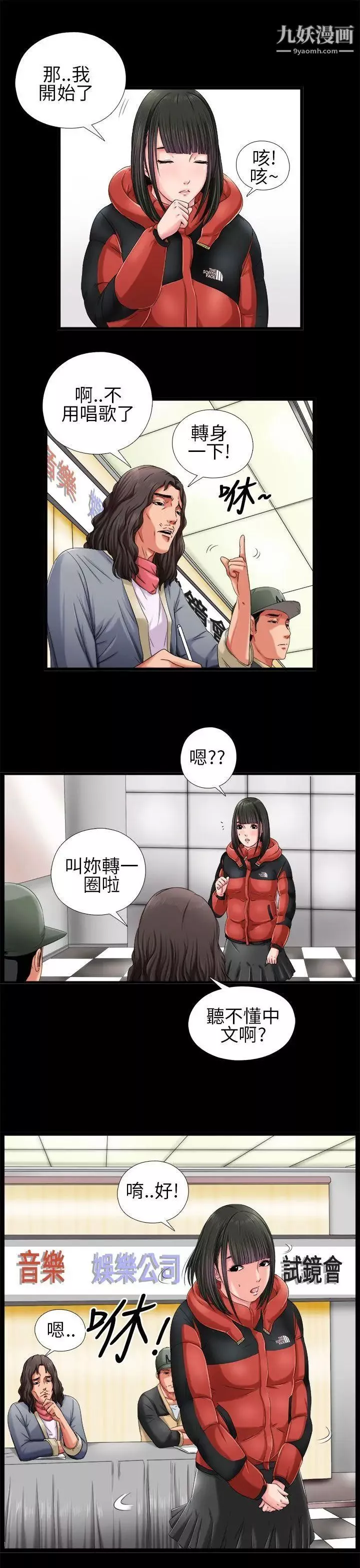 我的大叔邻家少女-第3话 - 图片 19