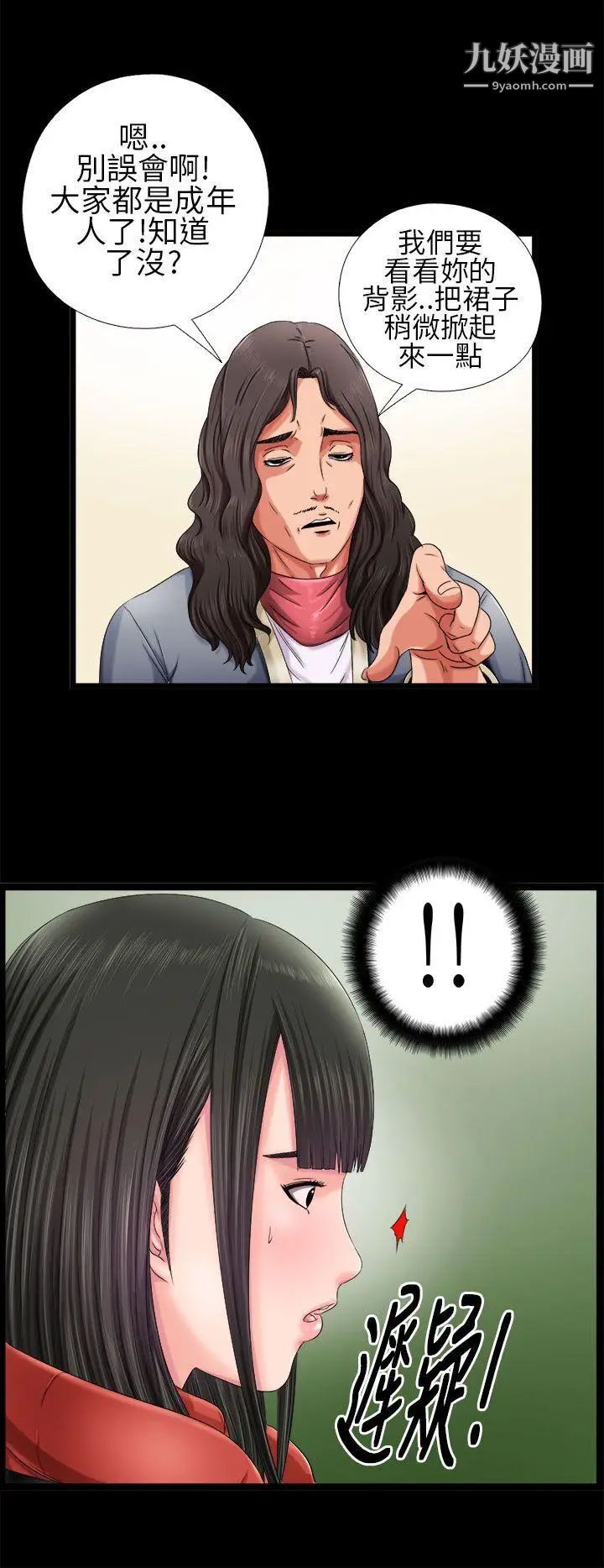 我的大叔邻家少女第3话