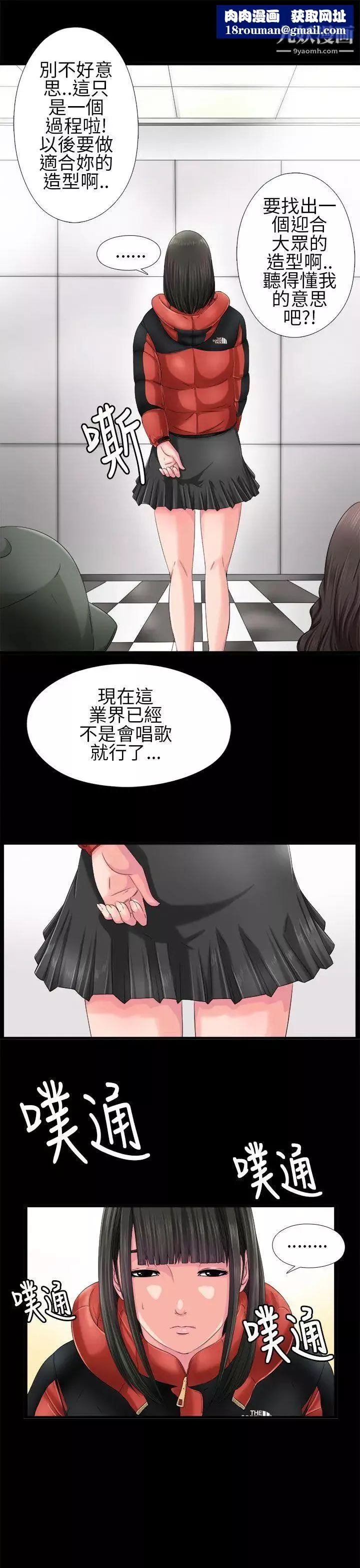 我的大叔邻家少女-第3话 - 图片 21