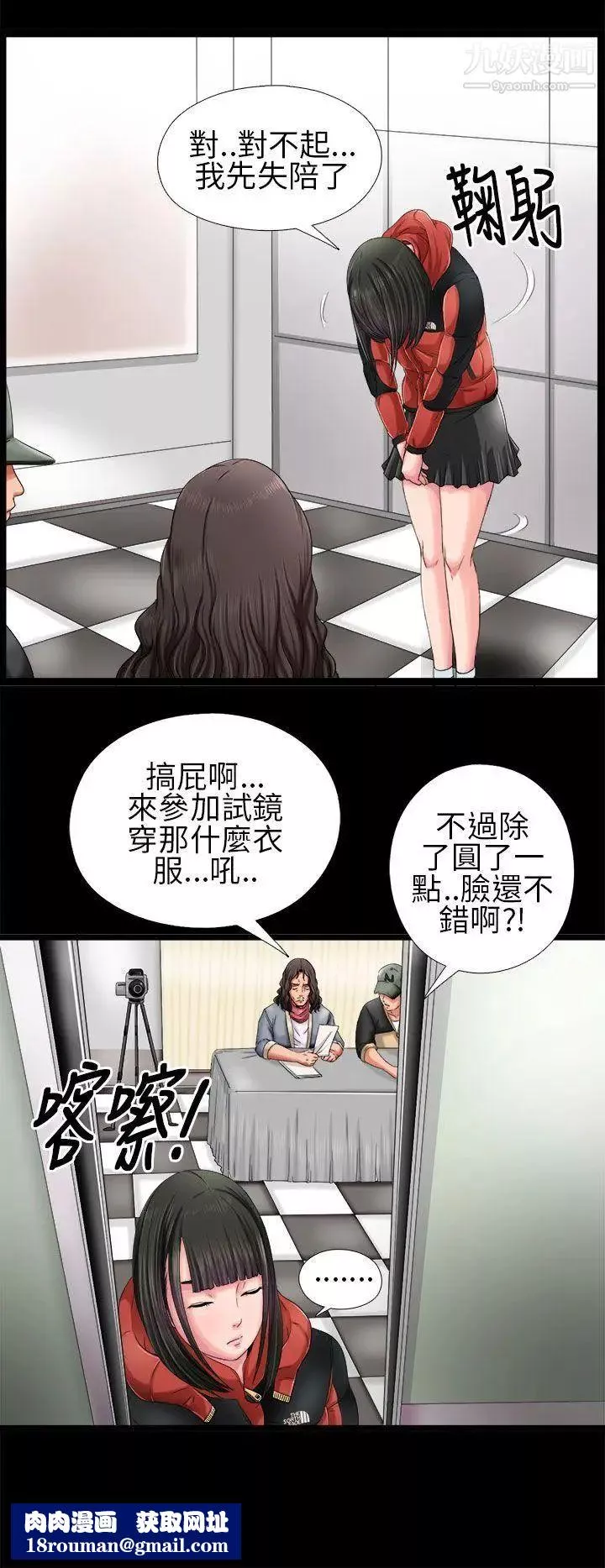 我的大叔邻家少女-第3话 - 图片 22