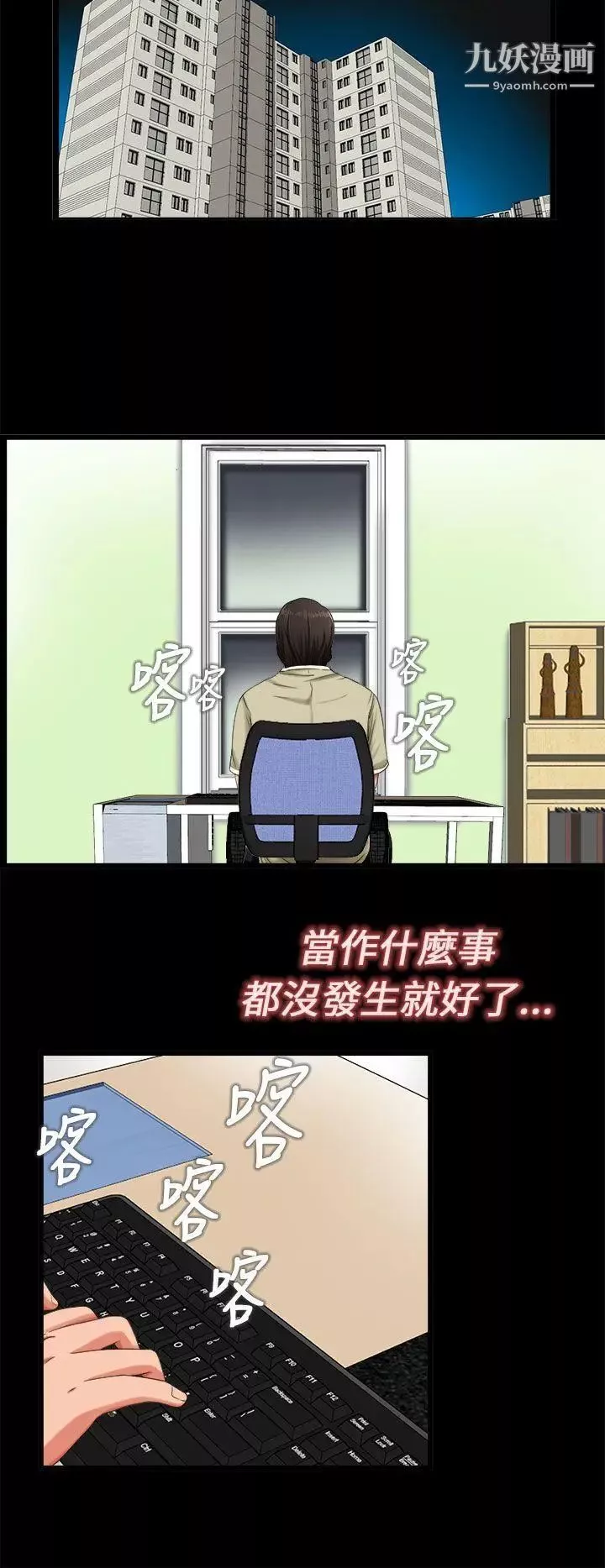 我的大叔邻家少女-第3话 - 图片 24