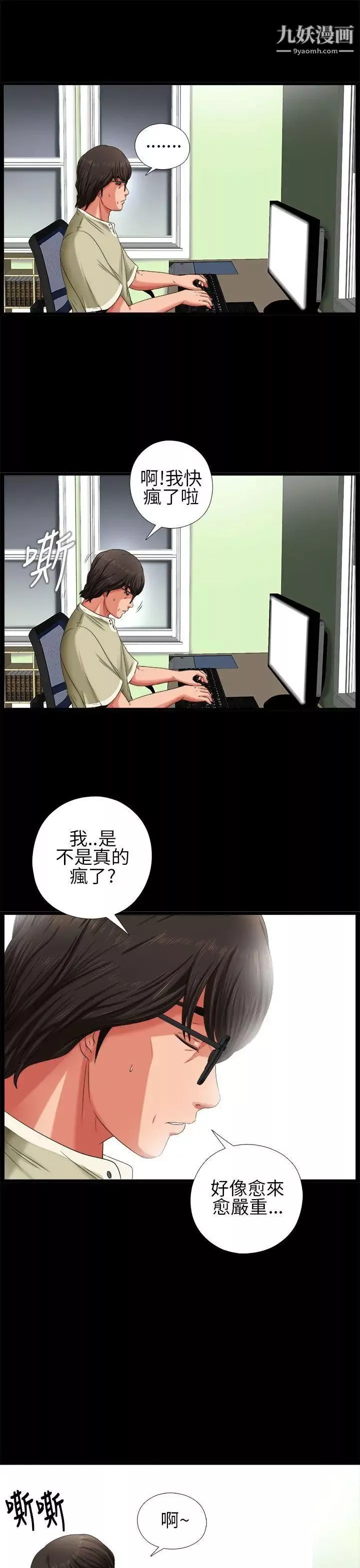我的大叔鄰家少女第3話