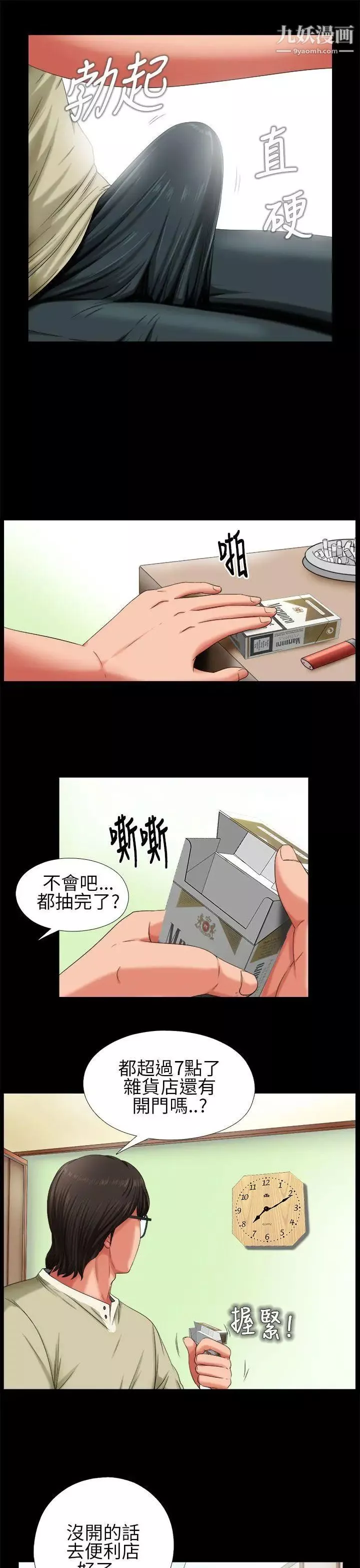 我的大叔邻家少女-第3话 - 图片 29