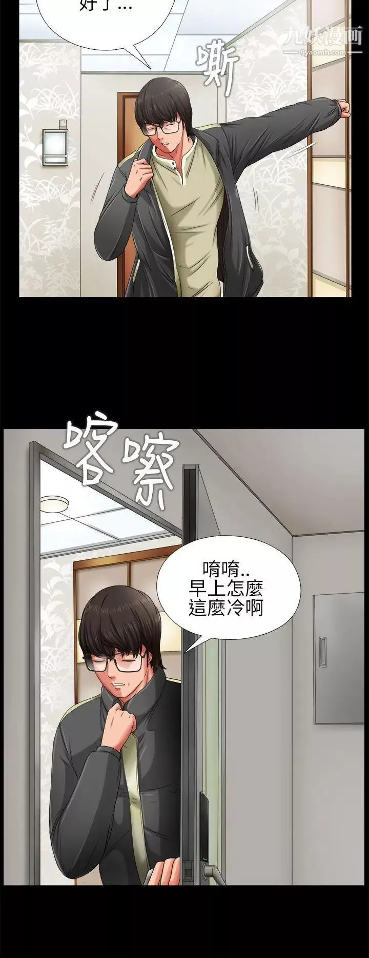 我的大叔邻家少女-第3话 - 图片 30