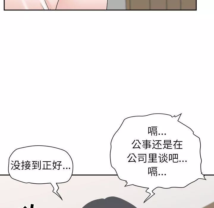 我老公是雙胞胎第44話