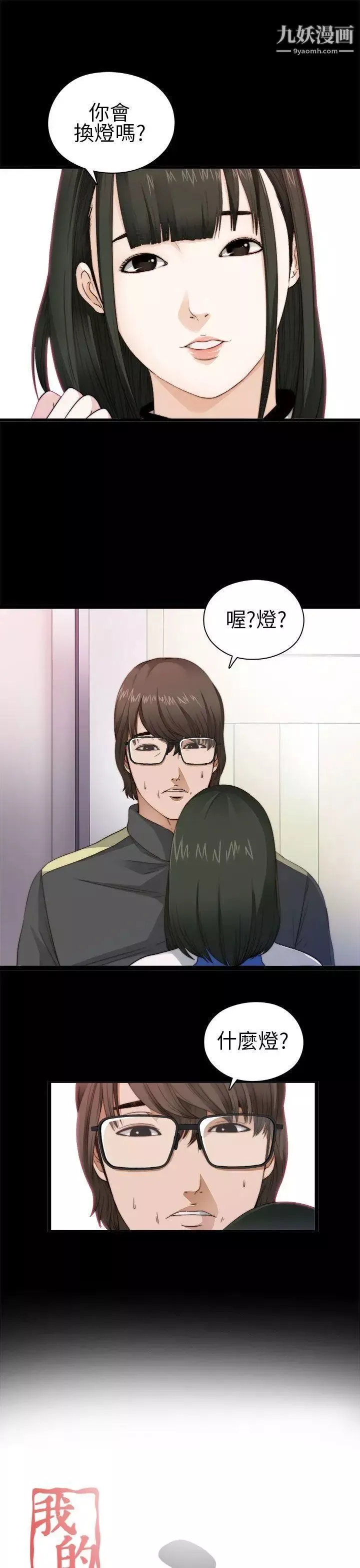我的大叔邻家少女-第4话 - 图片 5