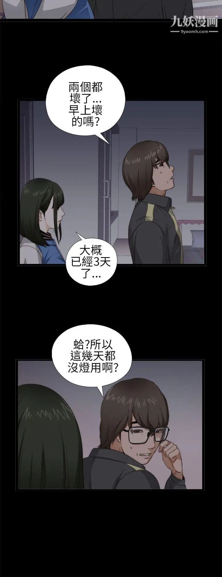 我的大叔邻家少女第4话