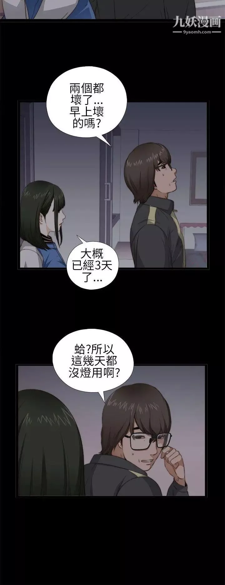 我的大叔鄰家少女第4話