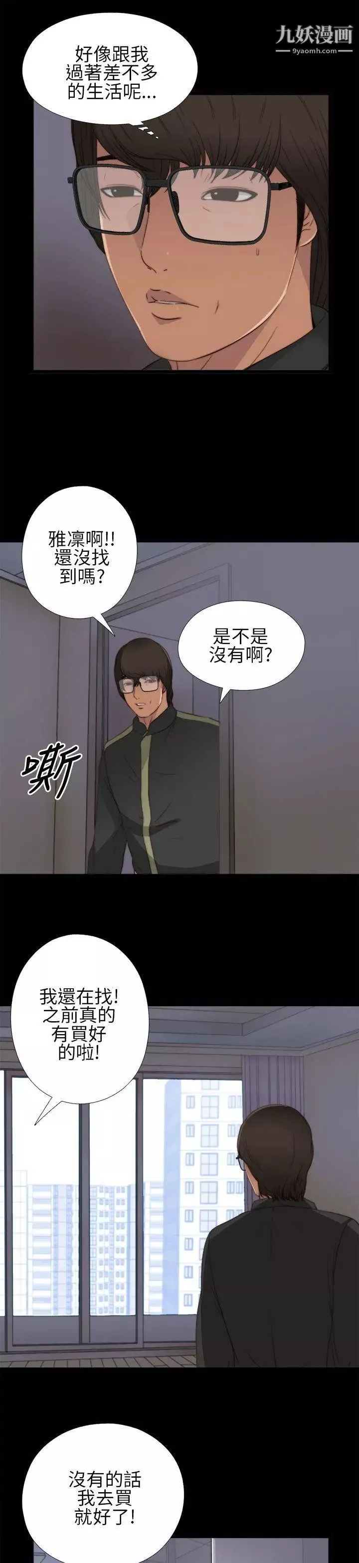 我的大叔邻家少女-第4话 - 图片 13