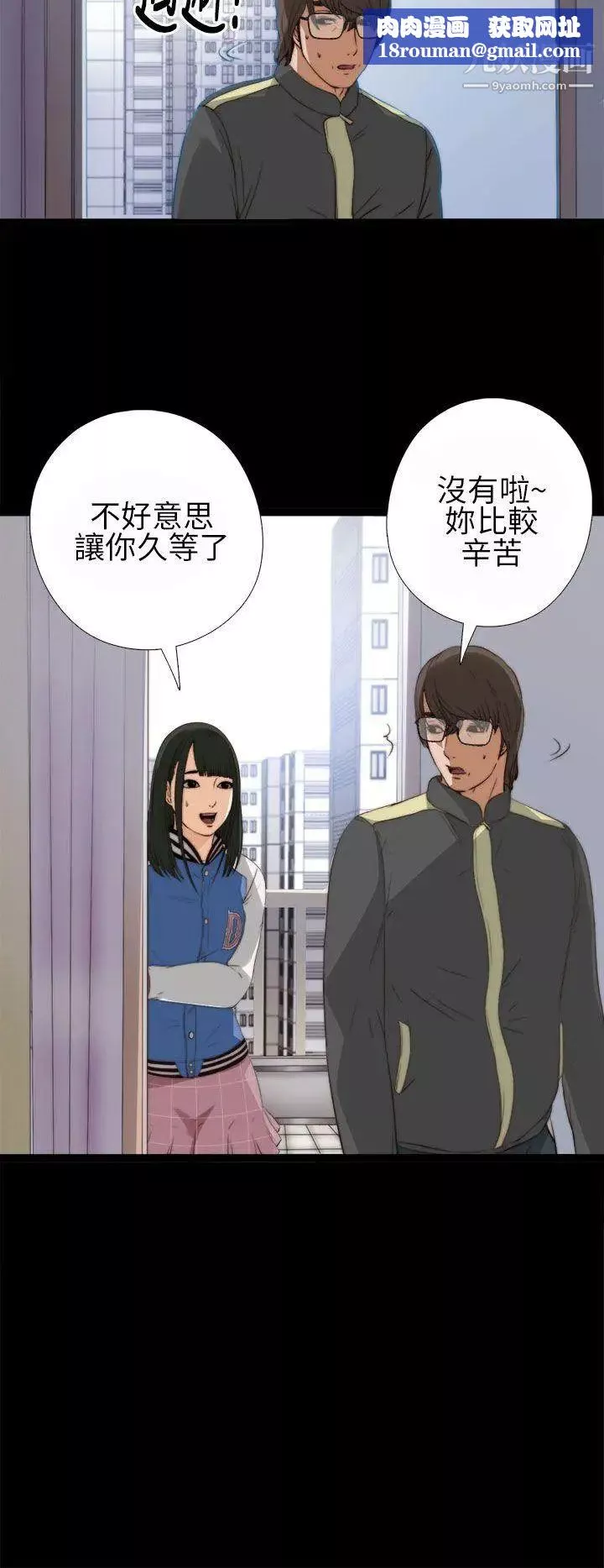 我的大叔邻家少女-第4话 - 图片 19