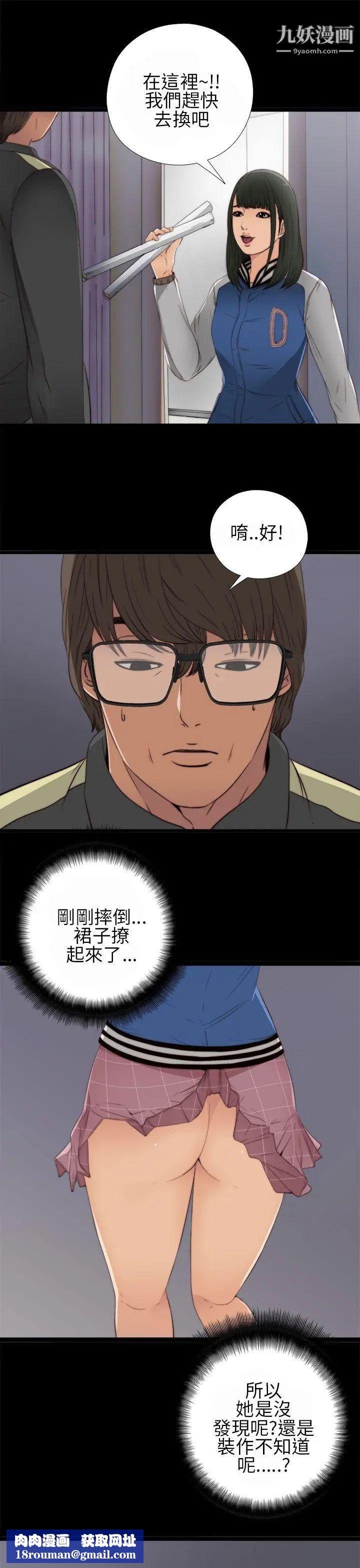 我的大叔鄰家少女第4話