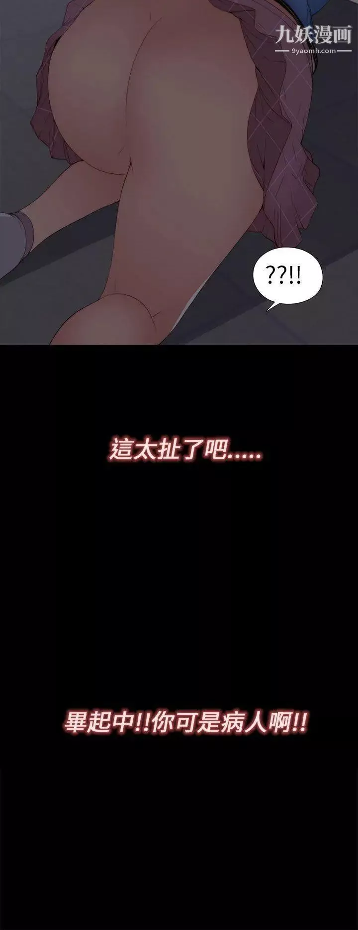 我的大叔鄰家少女第4話