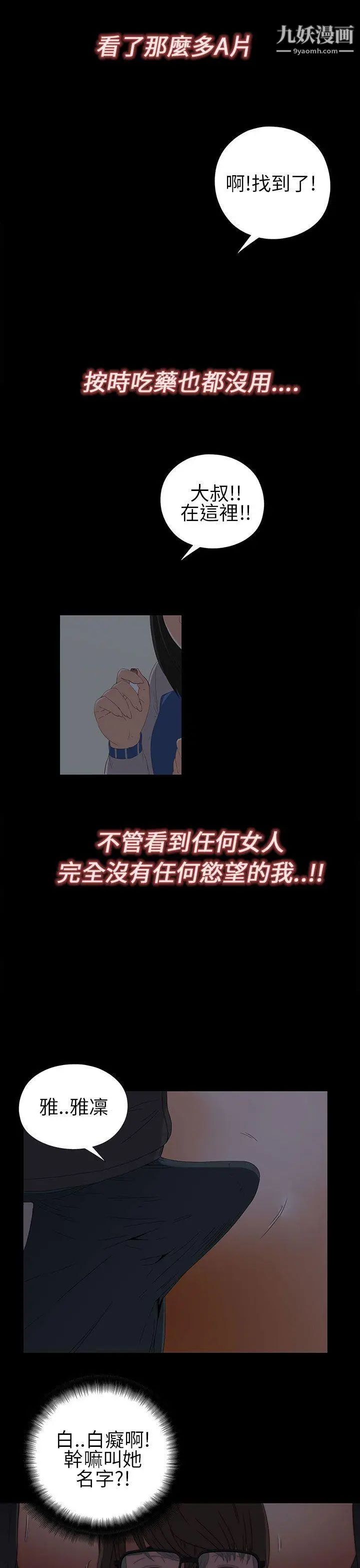 我的大叔鄰家少女第4話