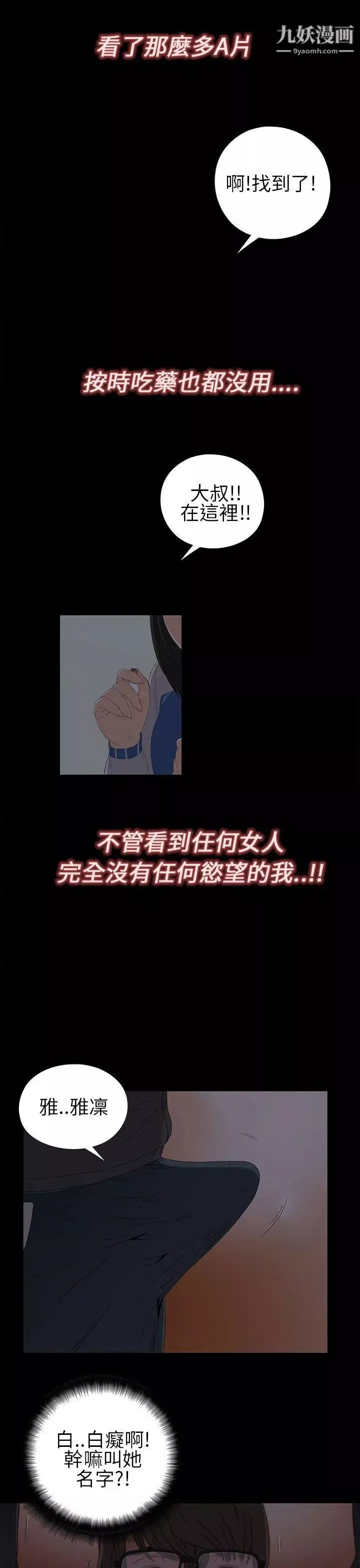 我的大叔鄰家少女第4話