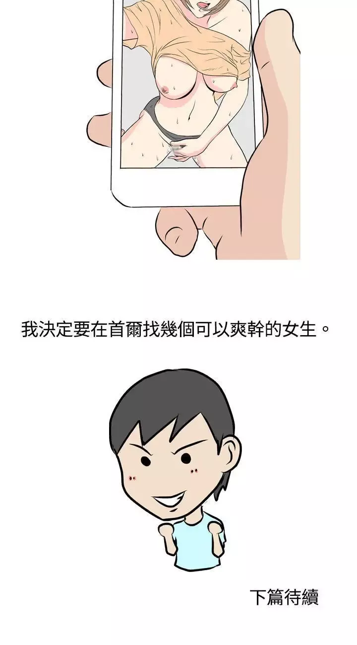 垃圾男-第3话 - 图片 5